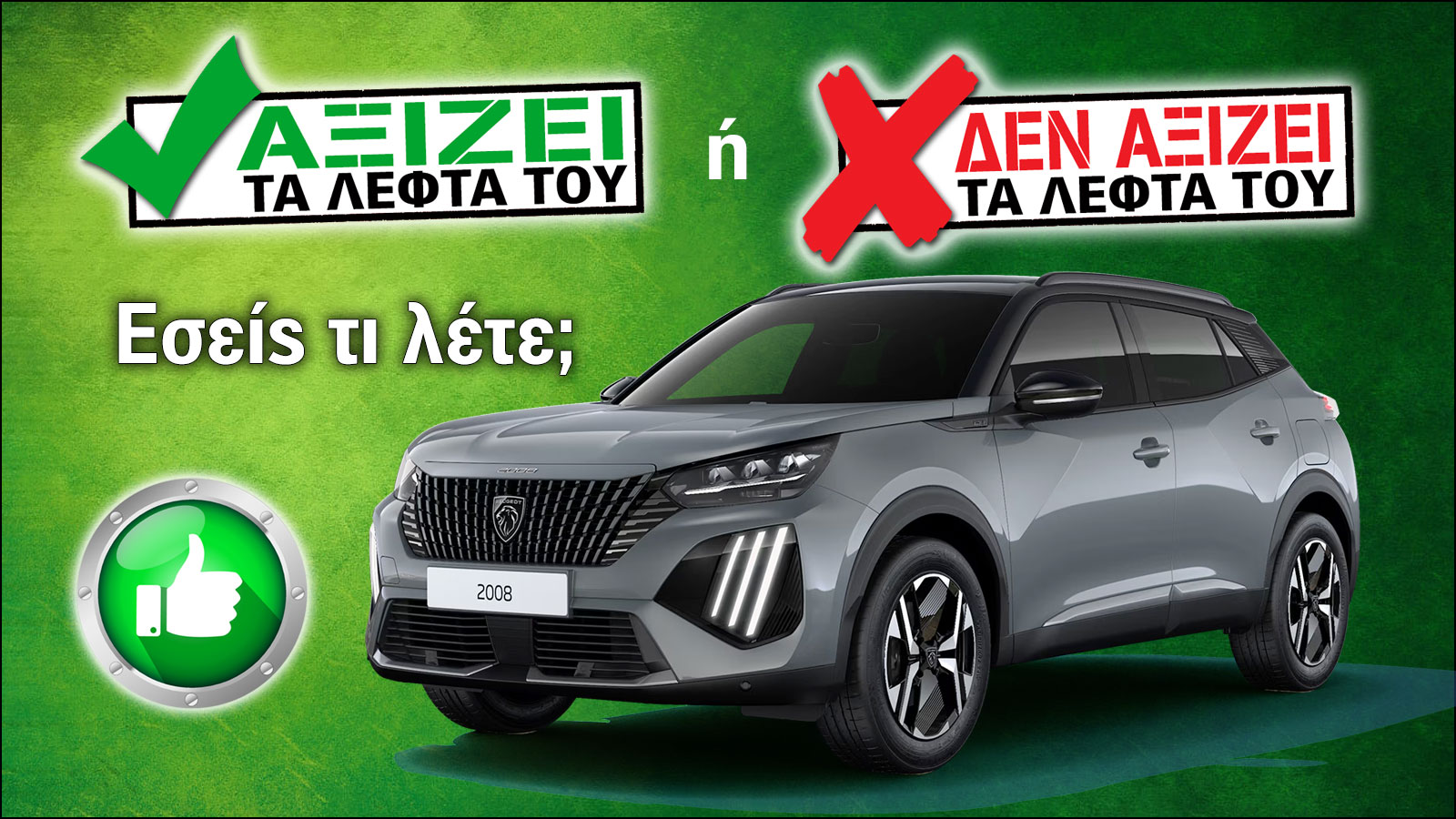 Εξετάζουμε το Peugeot 2008 Hybrid των 23.900 ευρώ 